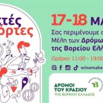 Ανοιχτές Πόρτες 17 & 18 Μαΐου 2025: Η ανοιξιάτικη γιορτή των οινοποιείων
