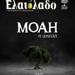 ΜΟΑΗ και πλαστικοποιητές σε ελαιόλαδα σε γαλλικά σούπερ μάρκετ
