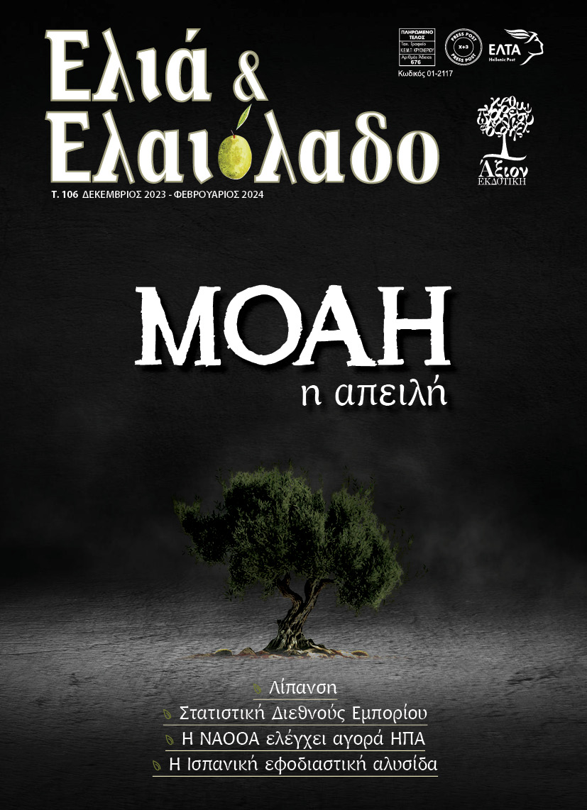 ΜΟΑΗ και πλαστικοποιητές σε ελαιόλαδα σε γαλλικά σούπερ μάρκετ