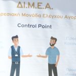 Πρόστιμα 90.500 ευρώ επέβαλε σε επιχειρήσεις τον Απρίλιο η ΔΙΜΕΑ