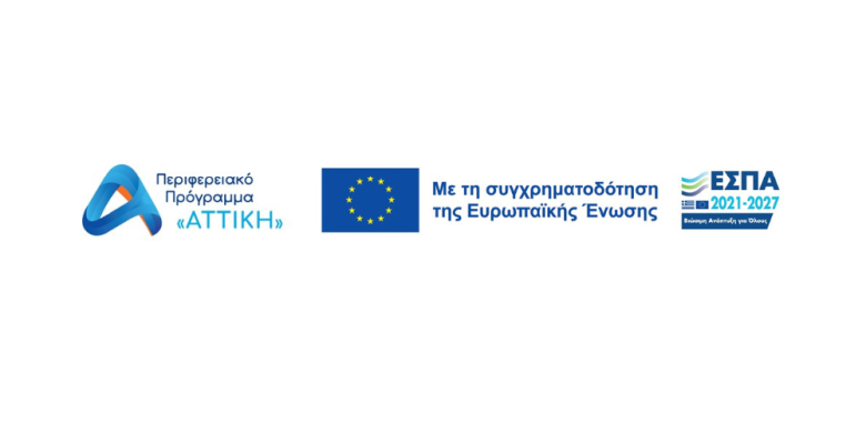 Ενίσχυση της προσαρμοστικότητας εργαζομένων στο νέο αναπτυξιακό πρότυπο της Περιφέρειας Αττικής, από το ΕΒΕΑ