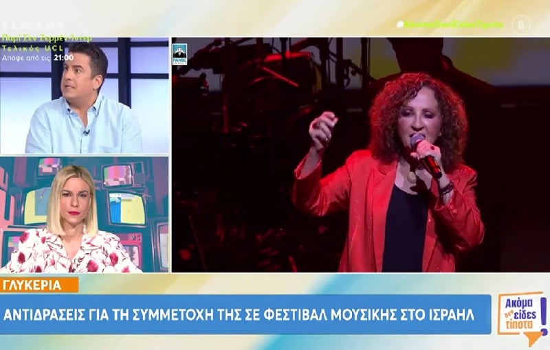 Πάνος Κατσαρίδης για Γλυκερία: «Δεν μπορεί δίπλα σου να σκοτώνονται παιδιά κι εσύ να τραγουδάς το Τέλι–Τέλι»