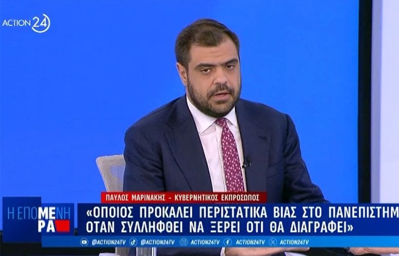 Μαρινάκης: Για πρώτη φορά δεν υπάρχει καμία ενεργή κατάληψη σε πανεπιστημιακό χώρο