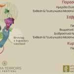 Τα πολλά πρόσωπα του μεσσηνιακού αμπελώνα αναδεικνύει το Messinia Terroirs Wine Festival 13-15 Ιουνίου - Winetrails