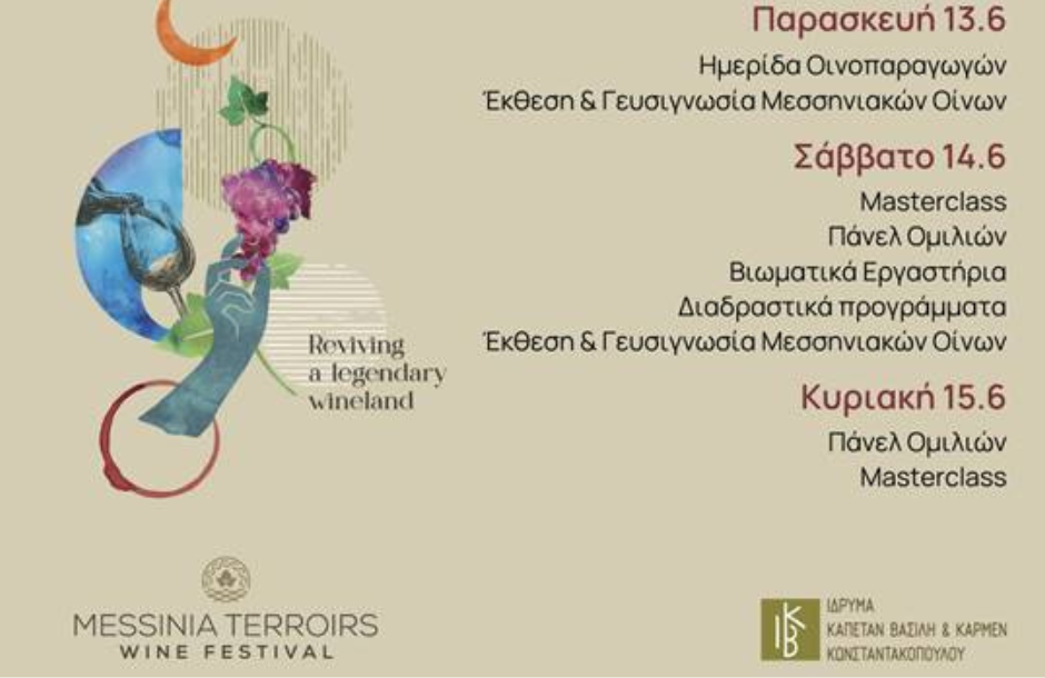 Τα πολλά πρόσωπα του μεσσηνιακού αμπελώνα αναδεικνύει το Messinia Terroirs Wine Festival 13-15 Ιουνίου - Winetrails