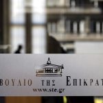 ΣτΕ: Βαθιά επέμβαση στην οικονομική ζωή του φορολογούμενου η απενεργοποίηση του ΑΦΜ