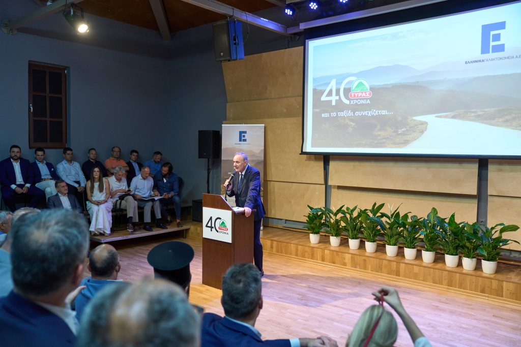 Τα 40 χρόνια της Τυράς γιόρτασε η Ελληνικά Γαλακτοκομεία
