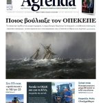 No more bets… το μότο για τη μετάβαση του  ΟΠΕΚΕΠΕ σε ΑΑΔΕ, παλιές παρέες με παλιά υλικά όλο το πρόβλημα