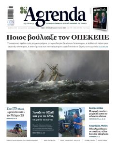 No more bets… το μότο για τη μετάβαση του ΟΠΕΚΕΠΕ σε ΑΑΔΕ, παλιές παρέες με παλιά υλικά όλο το πρόβλημα