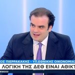 Πιερρακάκης: Η λογική της ΔΕΘ είναι άθικτη – Τα μέτρα που θα ανακοινώσει ο πρωθυπουργός θα είναι στοχευμένα στην αφαίρεση βαρών από τη μεσαία τάξη
