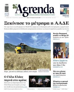 Στα 190 εκατ. ευρώ οι πληρωμές παλιών και νέων Βιολογικών τέλος Ιουνίου μαζί με 82 εκατ. για Νιτρικά, Κομφούζιο