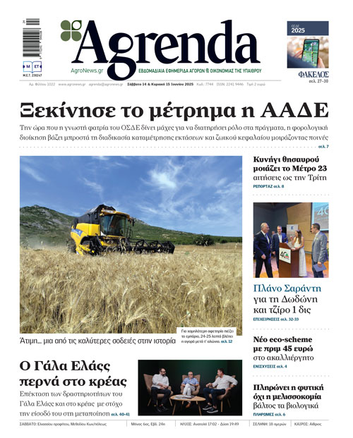 Σε εργολάβους για δρόμους και αρδευτικά οδηγούνται πόροι 1 δις ευρώ από το ΠΑΑ