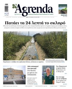Ναρκοπέδιο ΟΠΕΚΕΠΕ τινάζει στον αέρα την πίστωση ενισχύσεων ύψους 390 εκατ. ευρώ μέχρι τις 30 Ιουνίου