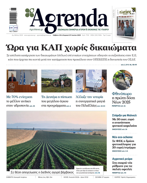 Ώρα των αποφάσεων για επενδύσεις σε θερμοκήπια με στήριξη φακέλου ως 70%