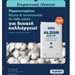 Αντανακλά στις αποδόσεις  το σετάρισμα υδρολίπανσης  σε περίοδο καρποφορίας