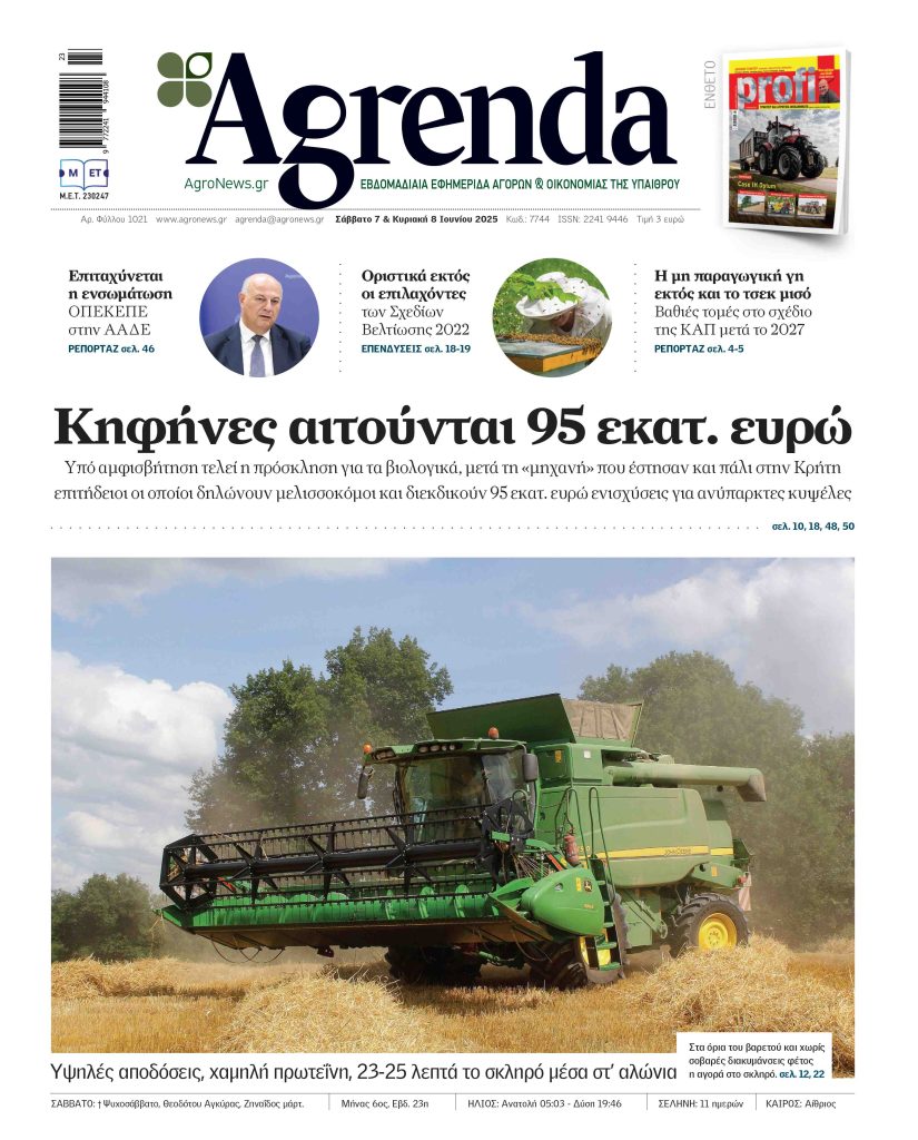 «Κηφήνες» στα βιολογικά έφεραν τα πάνω κάτω στην πρόσκληση μελισσοκομίας