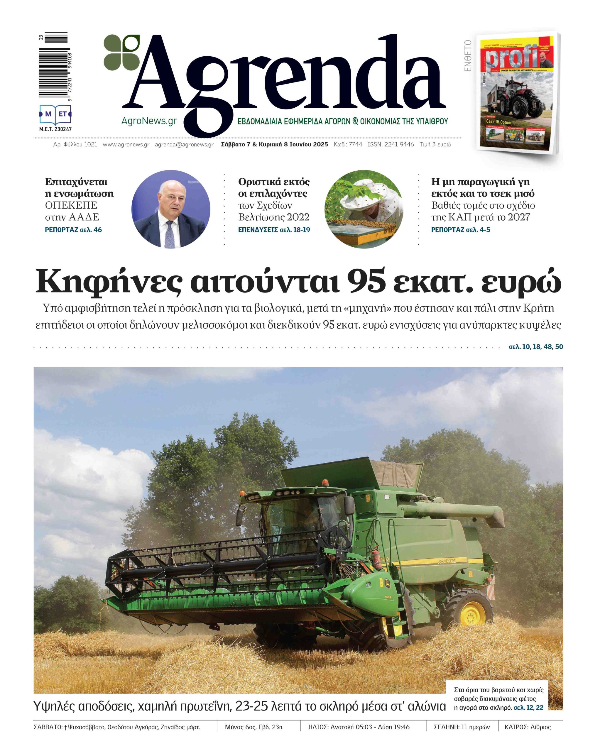 «Κηφήνες» στα βιολογικά έφεραν τα πάνω κάτω στην πρόσκληση μελισσοκομίας