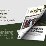Το μονοπάτι του εφήμερου κέρδους δεν οδηγεί πουθενά το ελληνικό ελαιόλαδο