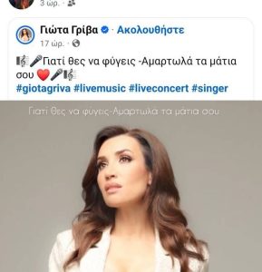 «Γιατί θες να φύγεις-Αμαρτωλά τα μάτια σου», η τελευταία ανάρτηση του αυτόχειρα πριν δολοφονήσει την κουμπάρα του