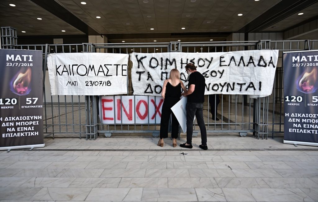 Φονική πυρκαγιά στο Μάτι: Κανένα ελαφρυντικό στους 10 ενόχους