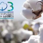 ΔΟΒ για την έναρξη διαδικασίας υποβολής αιτήσεων Μέτρο 23 για τους βαμβακοπαραγωγούς