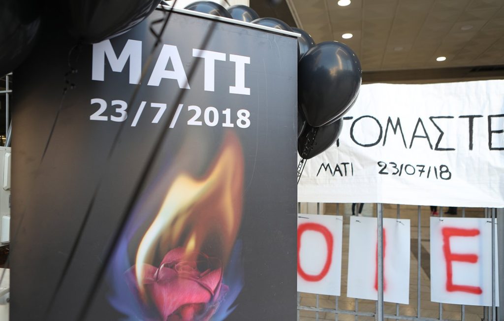 Φονική πυρκαγιά στο Μάτι: Σήμερα η κρίσιμη απόφαση του Εφετείου για τα ελαφρυντικά