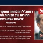 Νεκρός ο κορυφαίος στρατιωτικός διοικητής του Ιράν, Αλί Σαντμανί, λένε οι Ισραηλινοί – Πρόκειται για τον στενότερο στρατιωτικό σύμβουλο του Χαμενεΐ