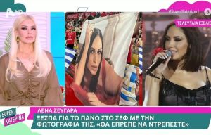 Οργή της Λένας Ζευγαρά για πανό που σηκώθηκε στο ΣΕΦ: «Θα έπρεπε να ντρέπεστε, σύντομα θα βρεθείτε ενώπιον της δικαιοσύνης»