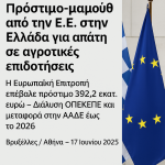 προστιμομαμουθ