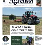 Σε δόσεις τον Ιούλιο τα καθυστερούμενα στο τεφτέρι του 2024 κομφούζιο και μετά παλιά νέα βιολογικά