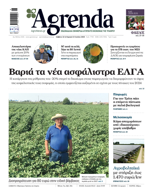 Σε λιγότερους μοιράζεται η ενίσχυση για ζωοτροφές ίσως Ιούλιο η πληρωμή