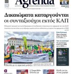 Αθέτηση υποχρεώσεων από το στοπ πληρωμών παίζει η Τρίτη για παλιά βιολογικά 2024 αργά και οι αποζημιώσεις για Daniel και ζωονόσους