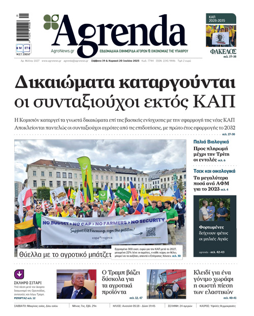 Αθέτηση υποχρεώσεων από το στοπ πληρωμών παίζει η Τρίτη για παλιά βιολογικά 2024 αργά και οι αποζημιώσεις για Daniel και ζωονόσους