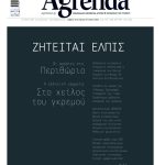 Παίρνουν σειρά για πληρωμή υπόλοιπα από σπάνιες φυλές και παλιά βιολογικά, Αύγουστο και τα νέα