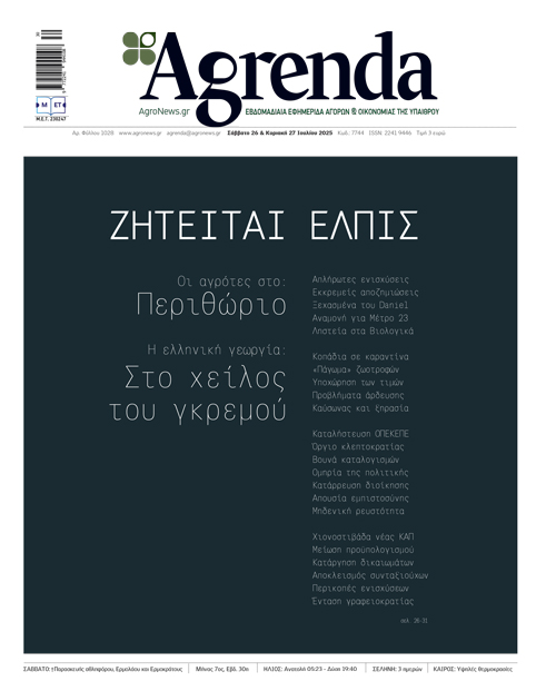 Παίρνουν σειρά για πληρωμή υπόλοιπα από σπάνιες φυλές και παλιά βιολογικά, Αύγουστο και τα νέα