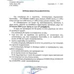 Ανοίγει η αυλαία για το   σκληρό στην Ορεστιάδα, με  305 ευρώ η τελευταία Φότζια