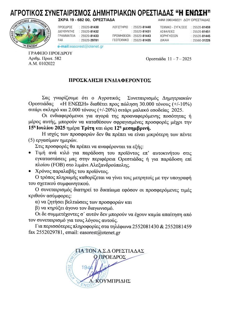 Ανοίγει η αυλαία για το   σκληρό στην Ορεστιάδα, με  305 ευρώ η τελευταία Φότζια