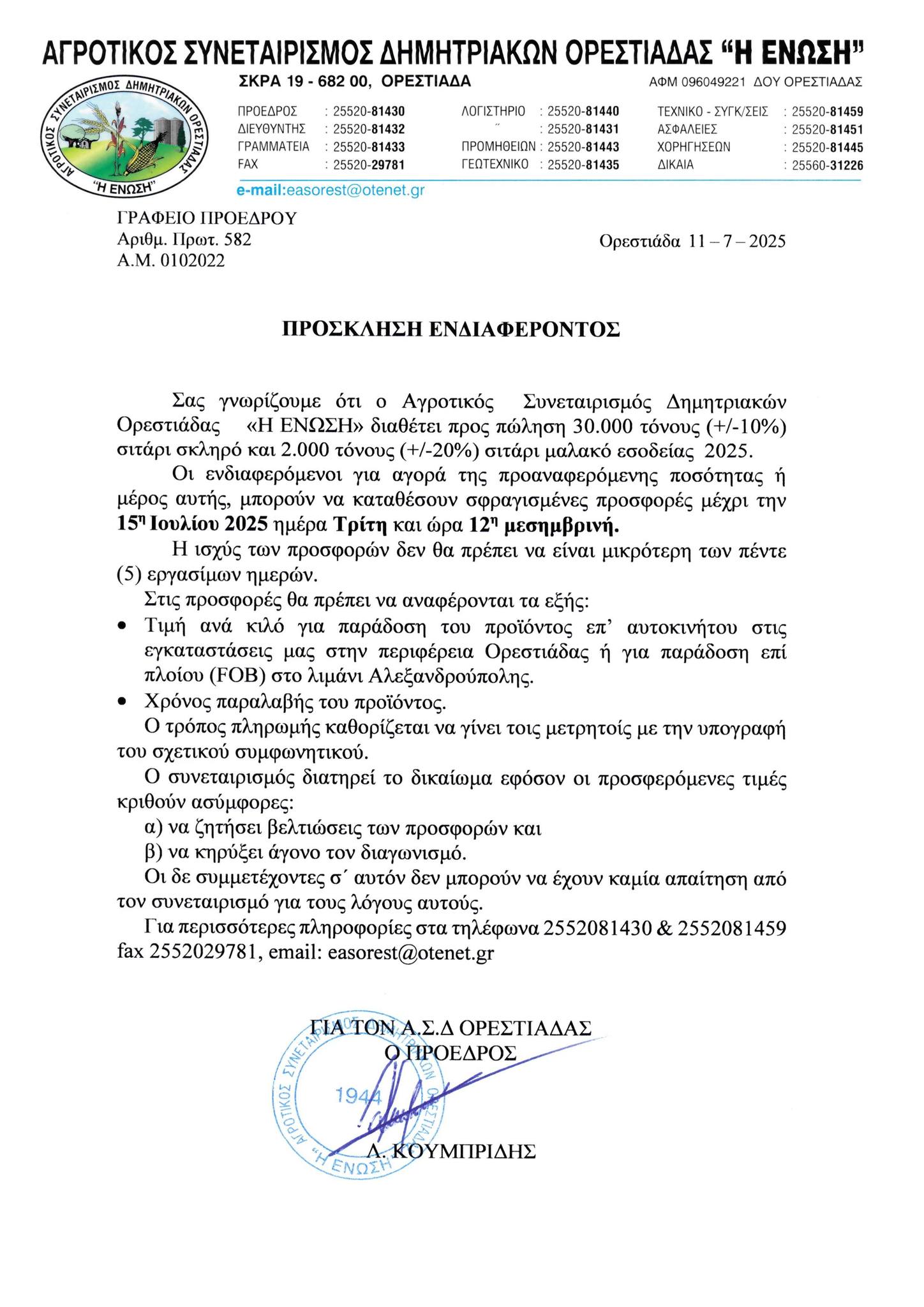 Ανοίγει η αυλαία για το   σκληρό στην Ορεστιάδα, με  305 ευρώ η τελευταία Φότζια