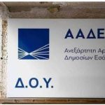 Έλεγχοι ΑΑΔΕ για επιστροφές ΦΠΑ και φόρου εισοδήματος