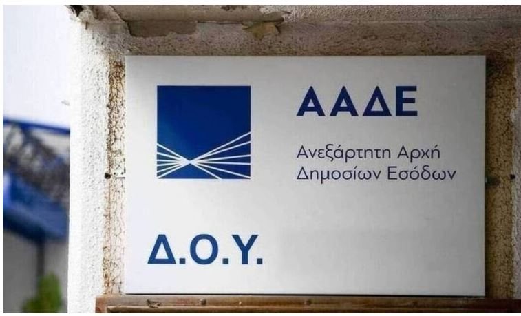 Έλεγχοι ΑΑΔΕ για επιστροφές ΦΠΑ και φόρου εισοδήματος