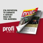 Όταν οι επιδοτήσεις πάνε στις λάθος τσέπες πώς να γίνουν πάγιες επενδύσεις; - Profi