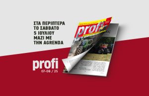 Όταν οι επιδοτήσεις πάνε στις λάθος τσέπες πώς να γίνουν πάγιες επενδύσεις; - Profi