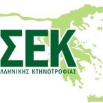 ΣΕΚ: Επείγουσα συνάντηση για την κτηνοτροφία εν μέσω κρίσης