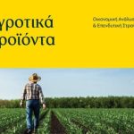 Απώλειες για τα αγροτικά εμπορεύματα τον Ιούνιο,  ανοδικά σιτάρι και ρύζι