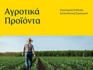 Απώλειες για τα αγροτικά εμπορεύματα τον Ιούνιο,  ανοδικά σιτάρι και ρύζι