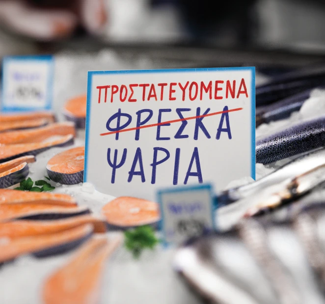Προστατευόμενοι καρχαρίες και σαλάχια καταλήγουν στο πιάτο του καταναλωτή ως γαλέος