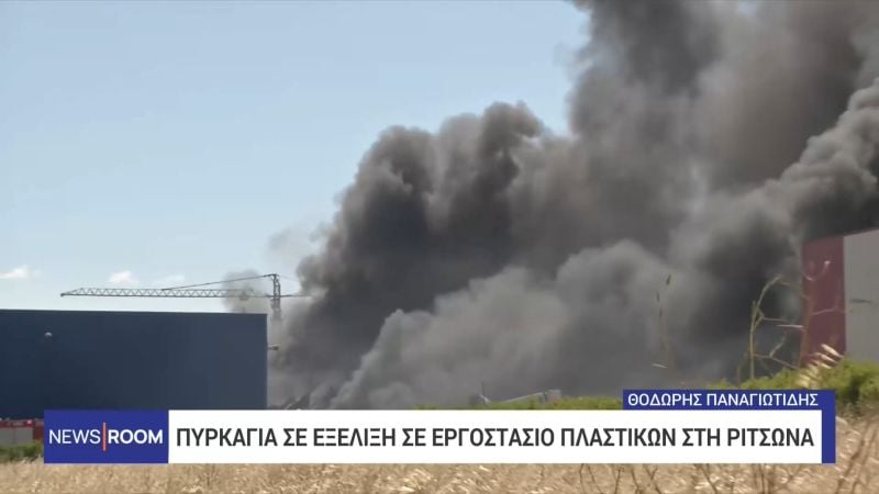 Μεγάλη φωτιά σε εργοστάσιο πλαστικών στην Αυλίδα – Μήνυμα 112 στους κατοίκους για τους καπνούς