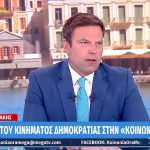 Κασσελάκης: «Ένας πρωθυπουργός που για τα Τέμπη σφετερίζεται την εξουσία και παρεμποδίζει τη δικαιοσύνη δεν σταματάει πουθενά»