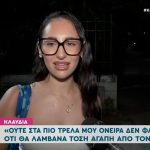 Η απάντηση της Κλαυδίας στον Λαζόπουλο: «Δεν την ένιωσα εγώ αυτή την αόρατη αρνητική καθοδήγηση»