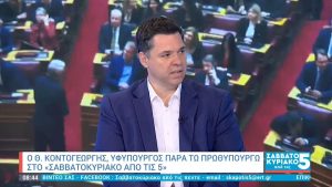 Κοντογεώργης για ΟΠΕΚΕΠΕ: Με ανάκτηση των παράνομων επιδοτήσεων και συμψηφισμό, η πληρωμή του προστίμου, καμία επιβάρυνση στους φορολογούμενους πολίτες